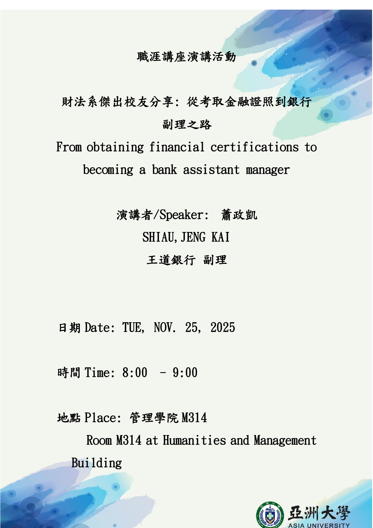 職涯講座演講海報_蕭政凱_251112025_page-0001