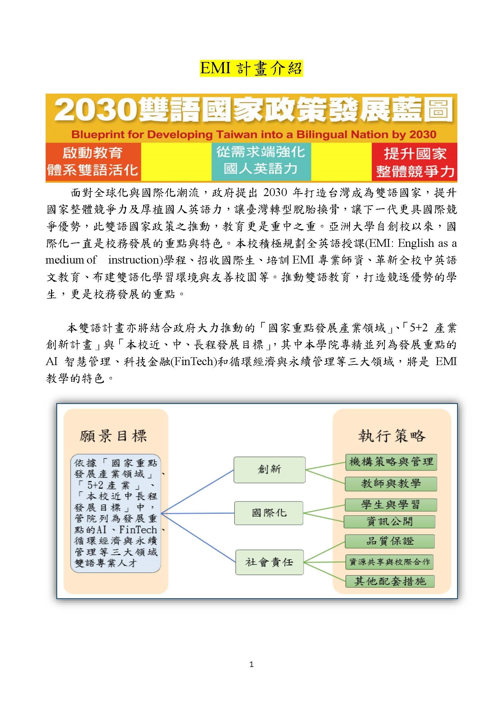 EMI計畫介紹