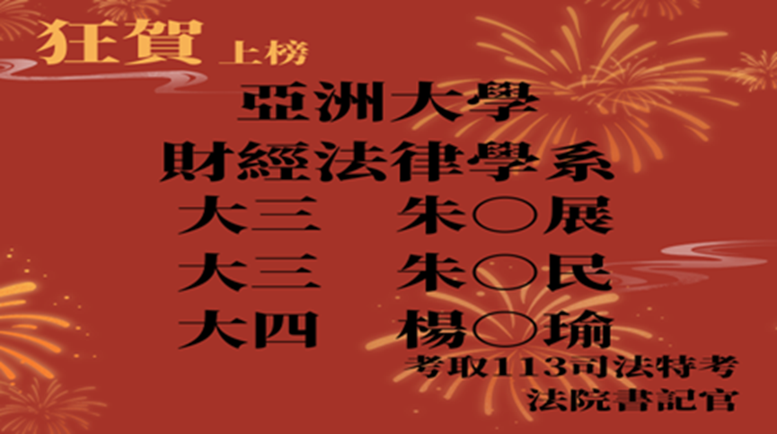 師生榮譽