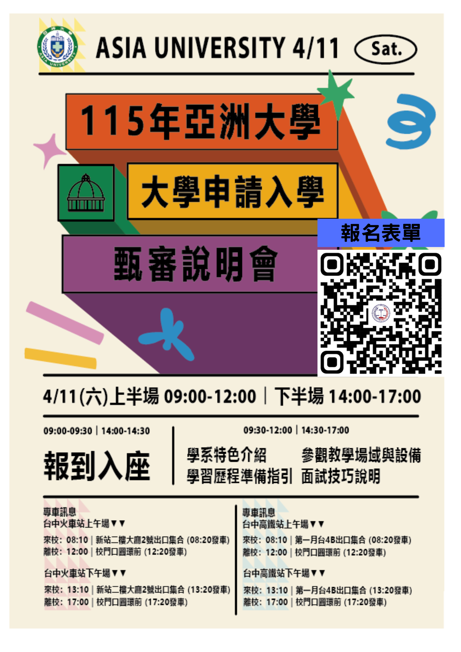 亞洲大學財經法律學系115學年度個申甄審說明會