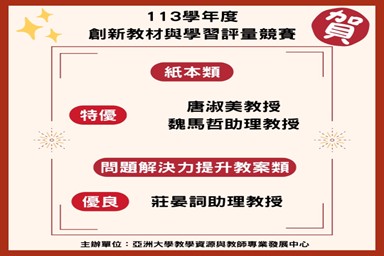 師生榮譽