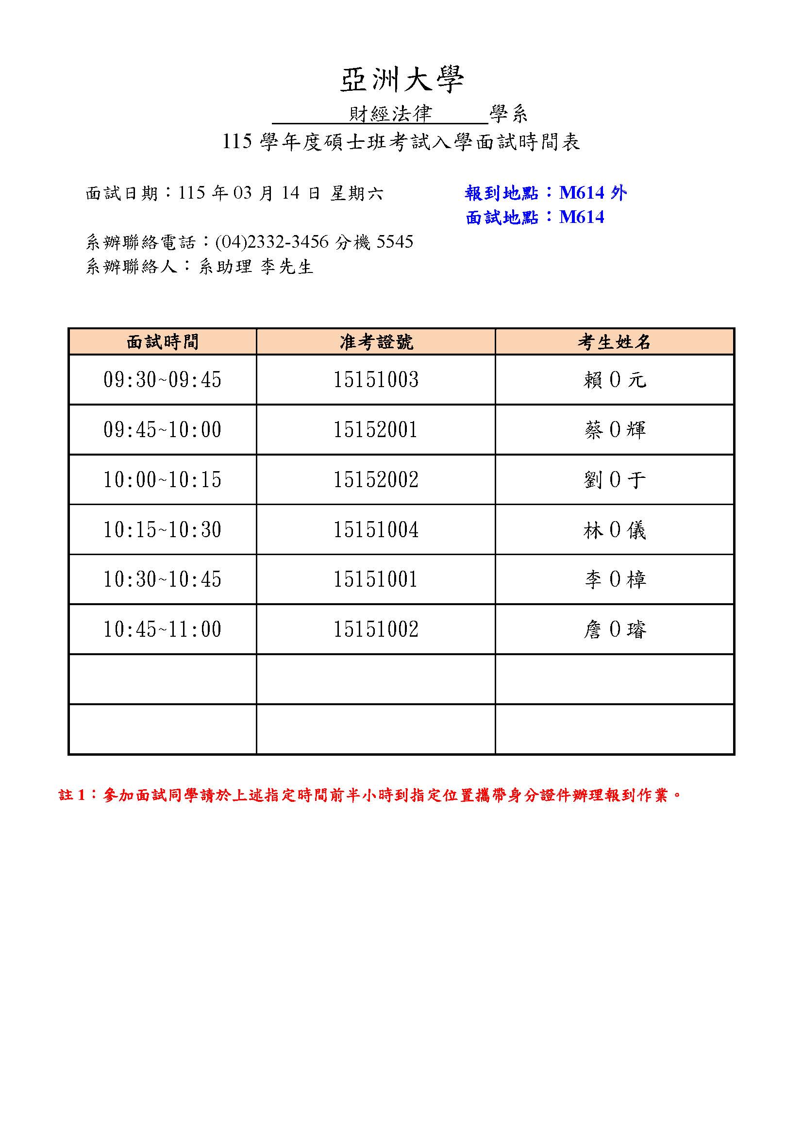 115學年度碩士考試時間公告