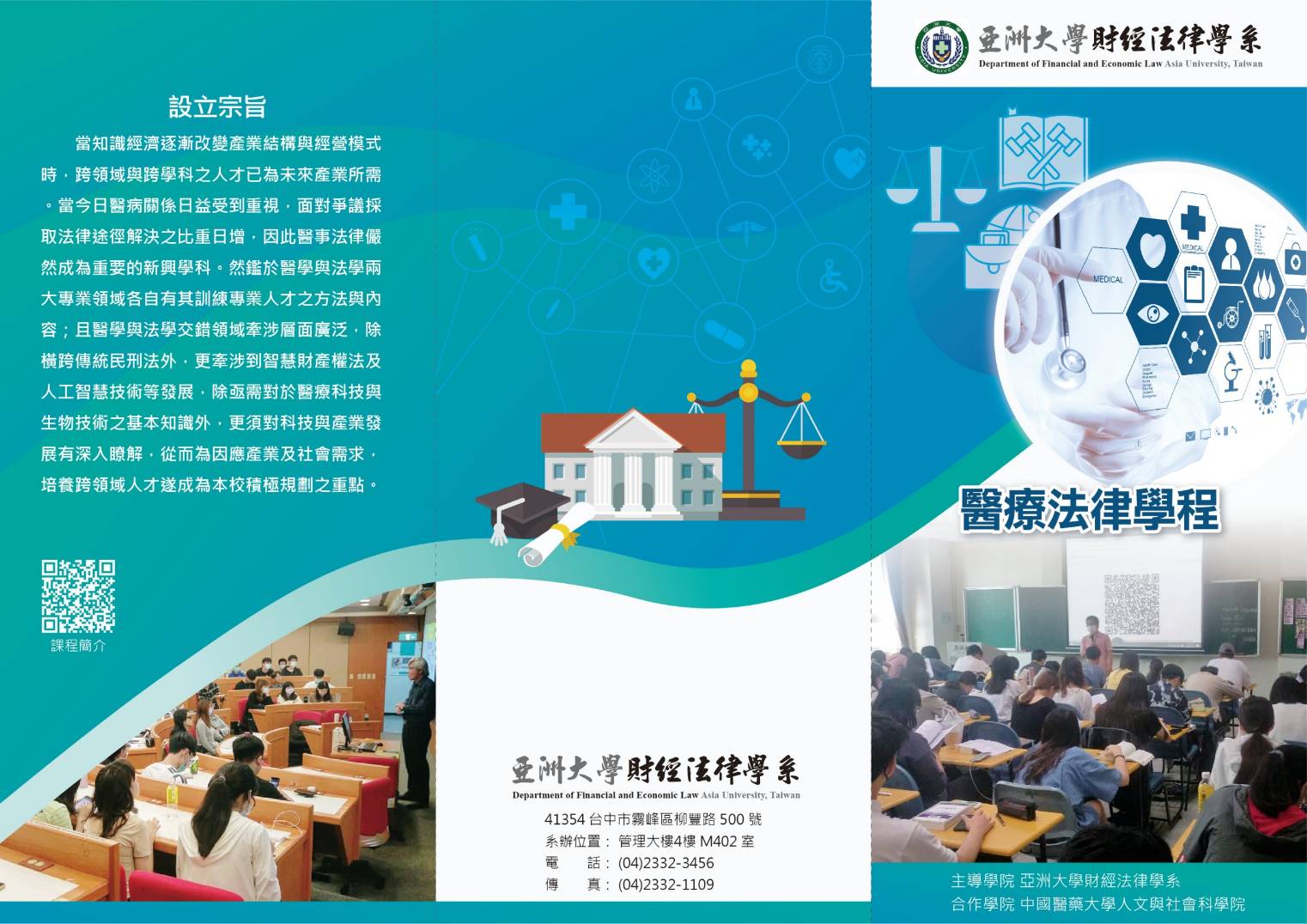 跨領域自主學習課程規劃