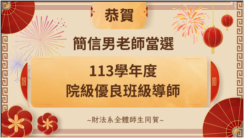 師生榮譽02