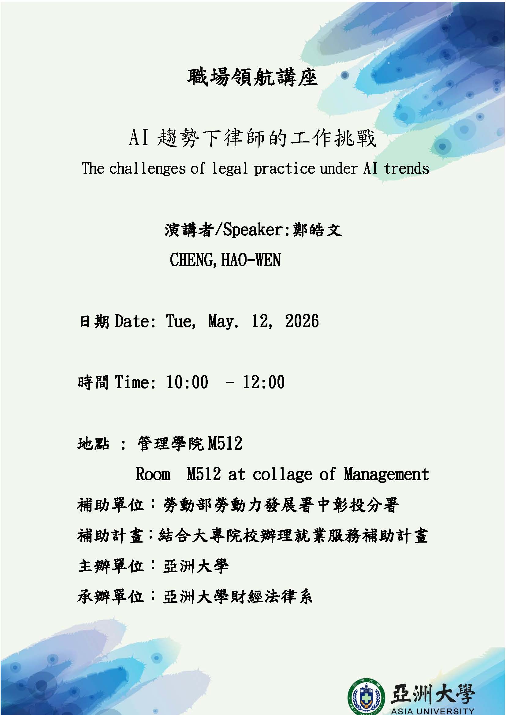 職場領航講座- AI 趨勢下律師的工作挑戰