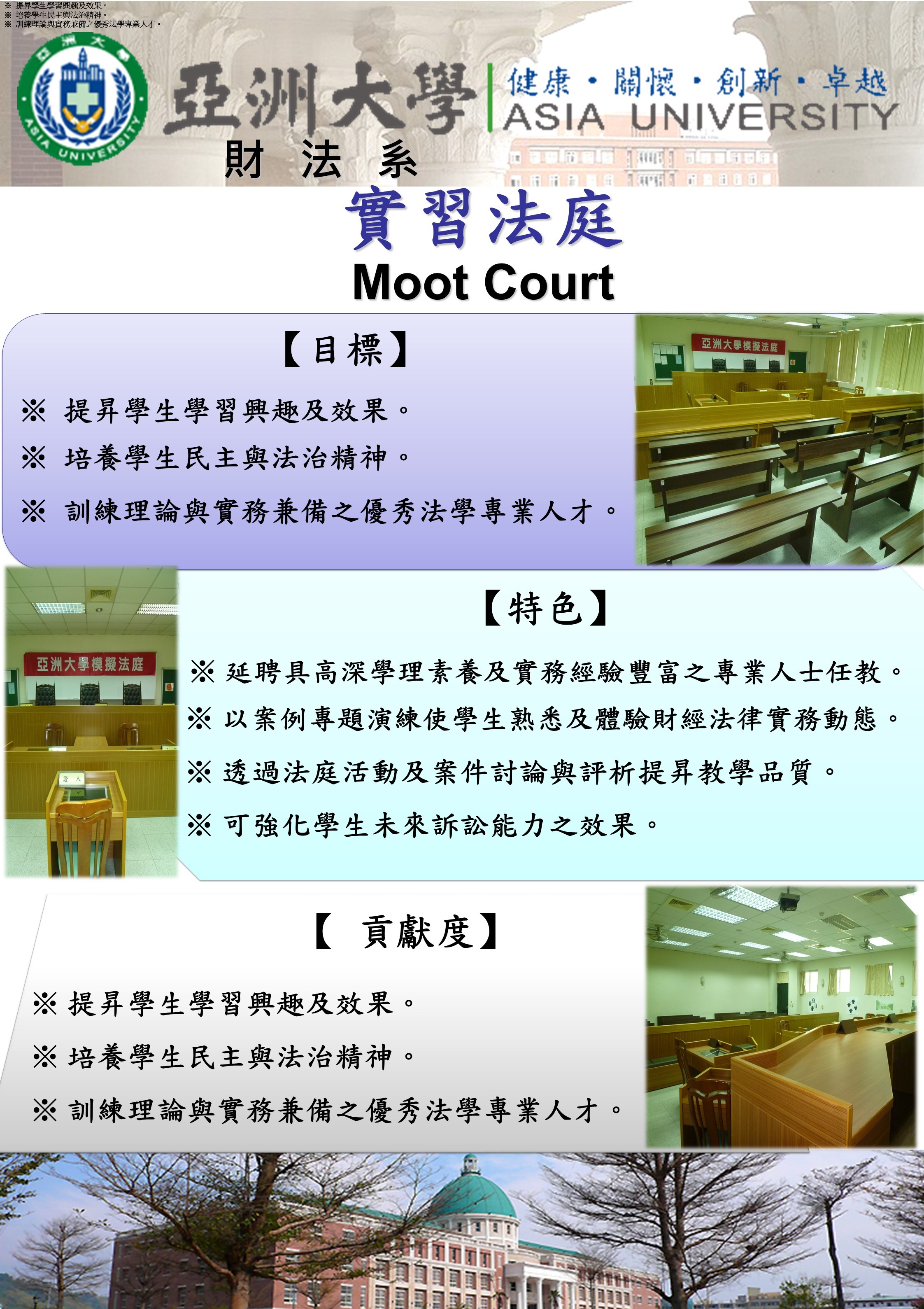 本系專業教室特色