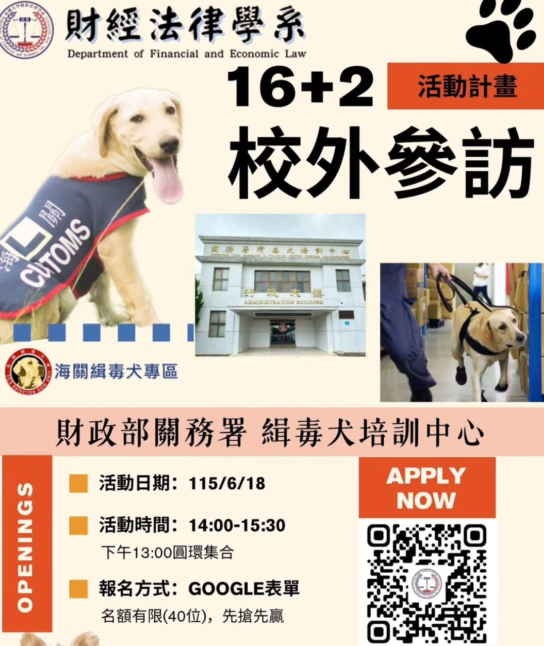 114-2辦理16+2校外參訪活動報名